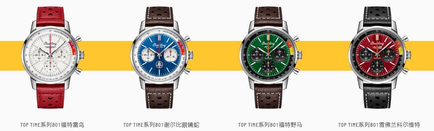 百年灵( Breitling)