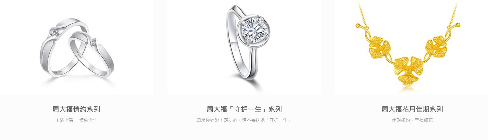 周大福（Chow Tai Fook）