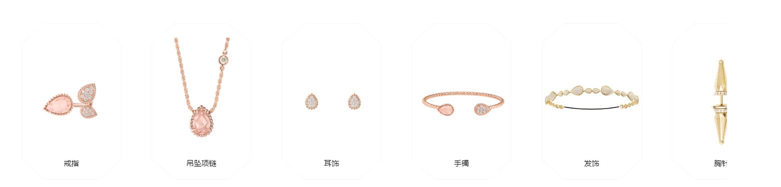 宝诗龙(Boucheron)