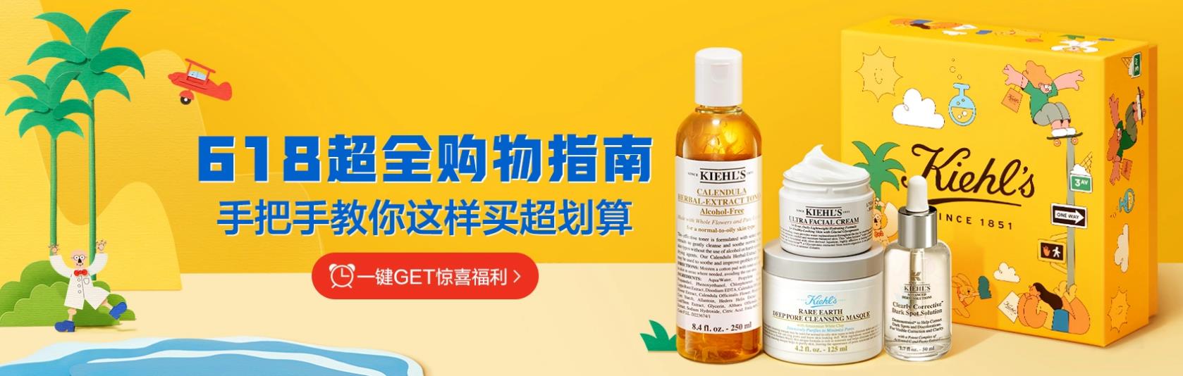 科颜氏（Kiehl's ）