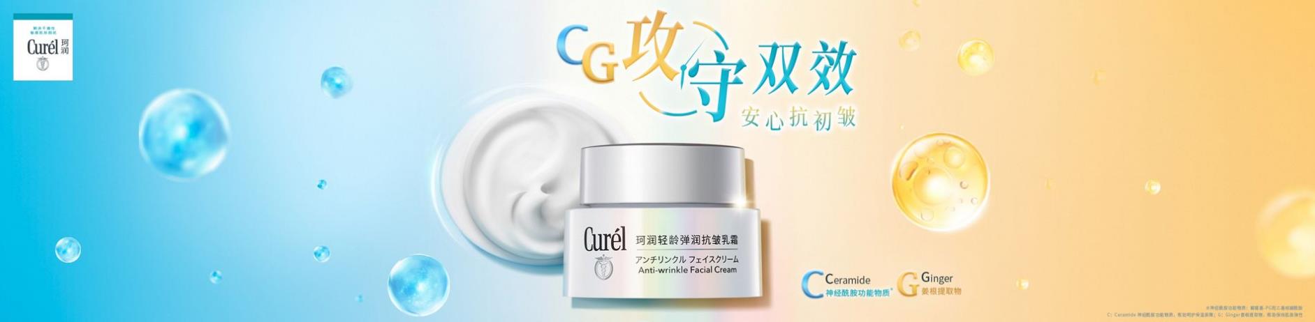 珂润（Curel）