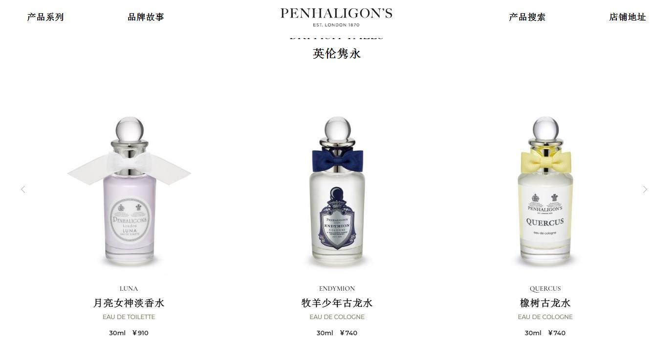 潘海利根(PENHALIGON'S)