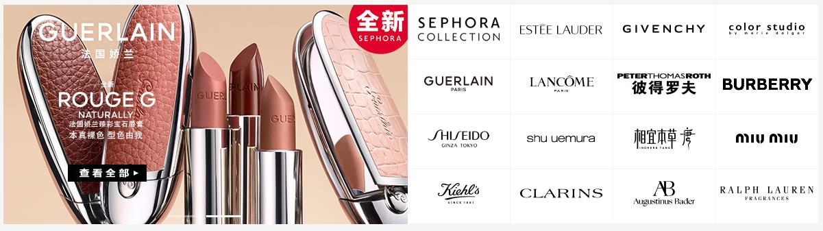 丝芙兰（SEPHORA）