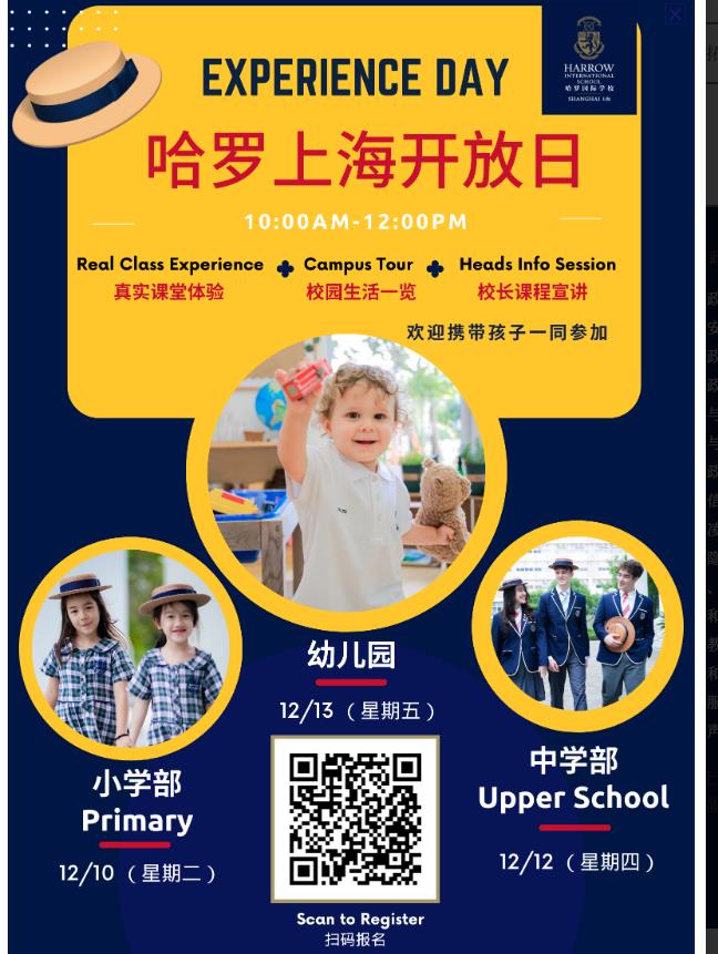 上海哈罗国际学校