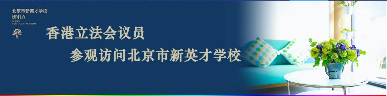 北京市新英才学校