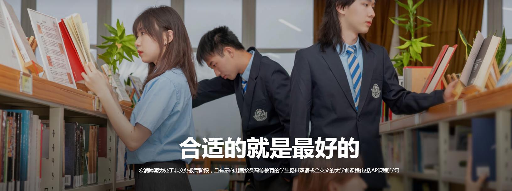 上海宏润博源学校