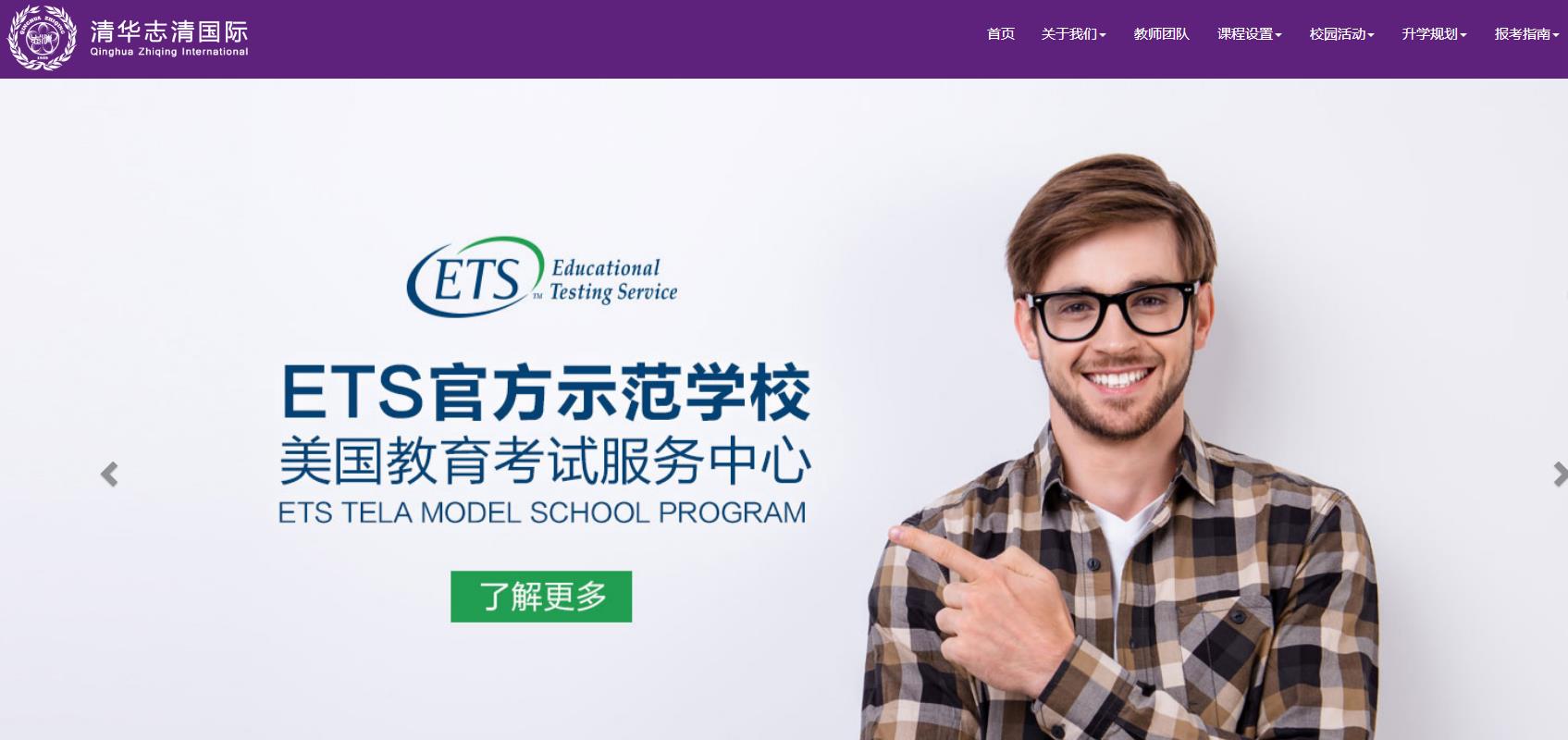 北京市清华志清国际学校
