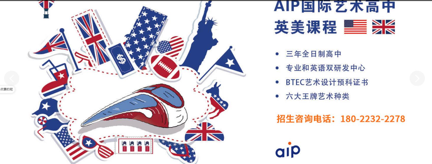 广州美术学院附属中等美术学校(AIP国际艺术高中)