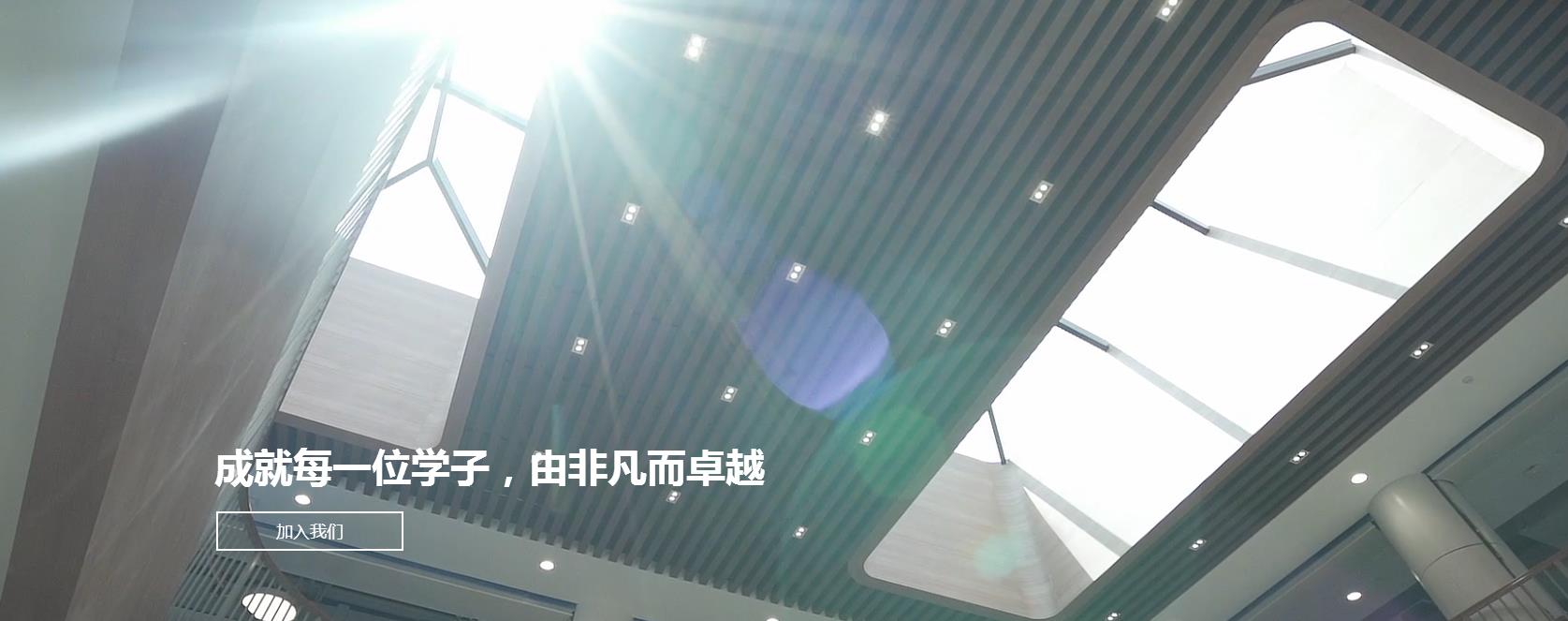 昆山狄邦华曜学校