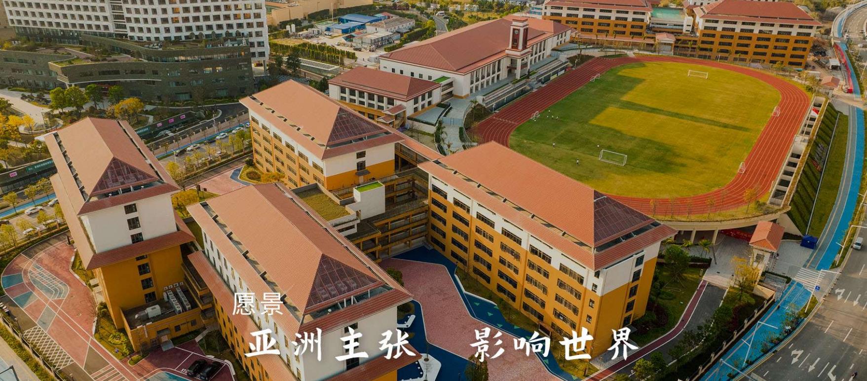 广州新侨学校