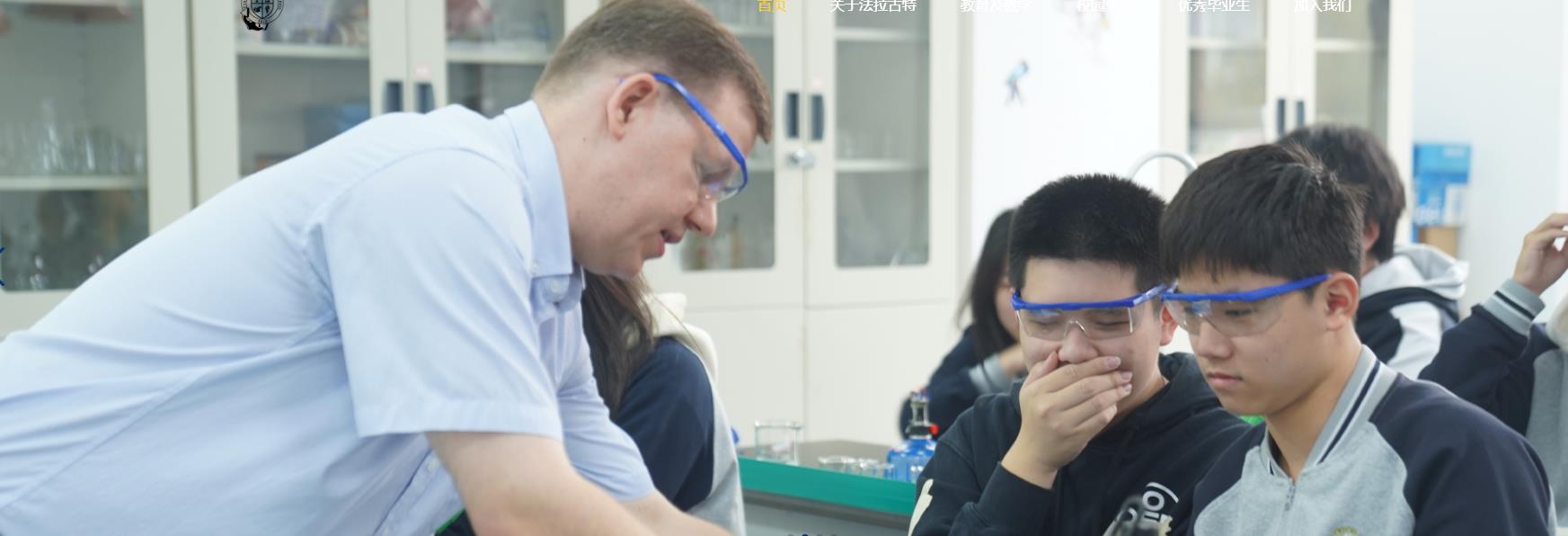 天津市法拉古特学校