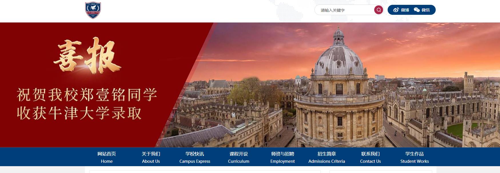 陕西师大附中国际部