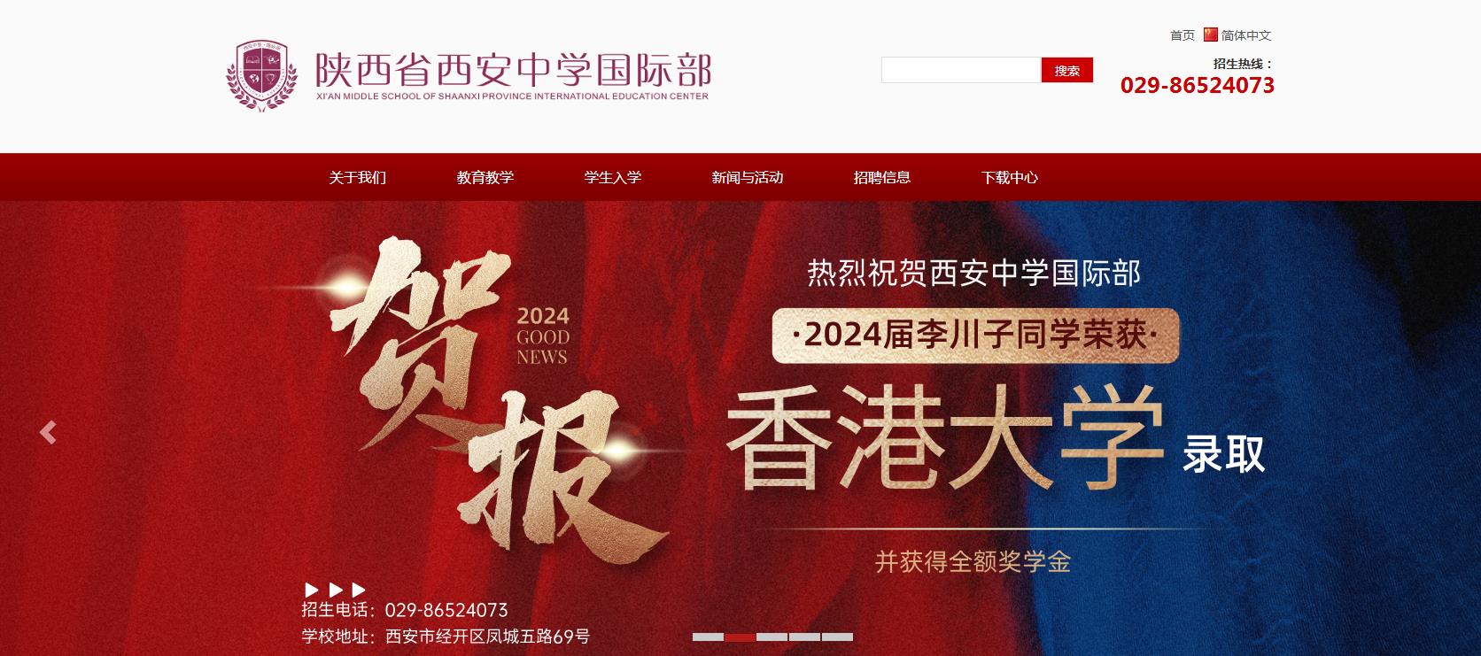 陕西省西安中学国际部