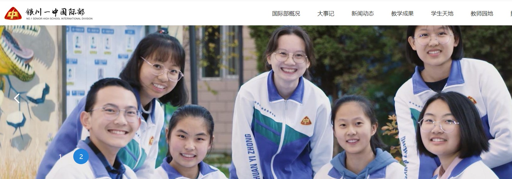 宁夏银川一中国际部